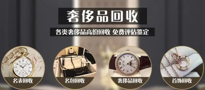 奢侈品回收