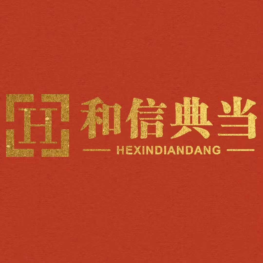 重庆正规典当行
