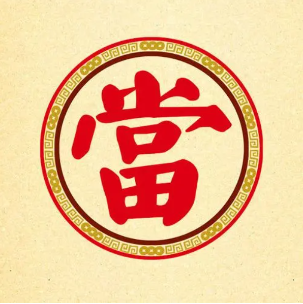 重庆典当公司