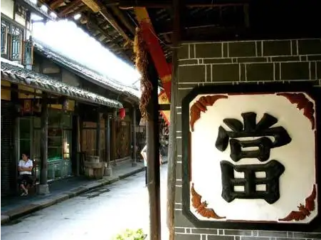 重庆典当行