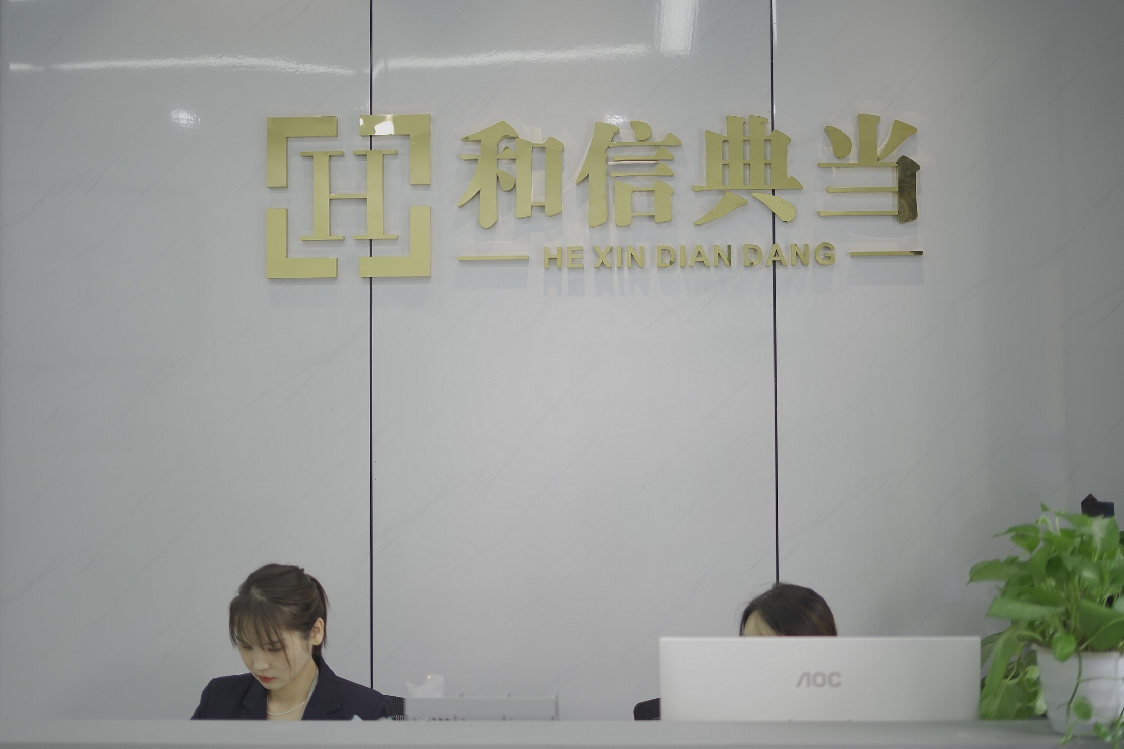 重庆典当行，典当行