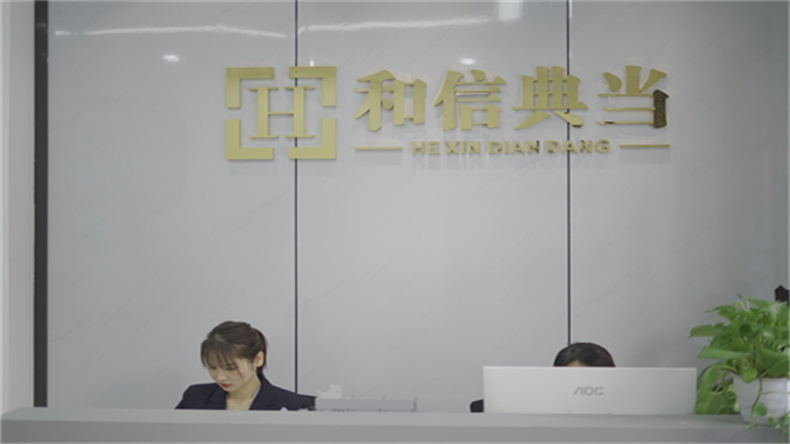 重庆当铺，重庆典当行，重庆典当公司