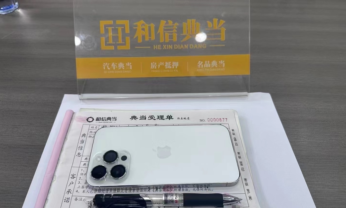 手机典当抵押
