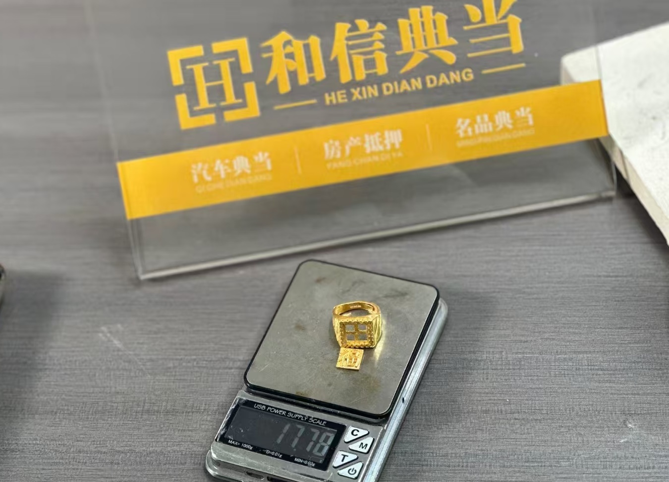 重庆黄金典当