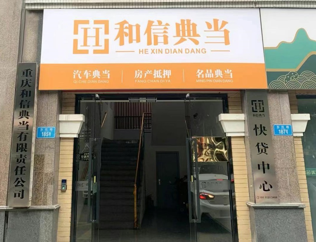 重庆黄金典当回收平台 重庆黄金典当回收平台