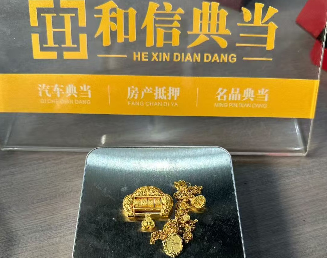 重庆正规典当行
