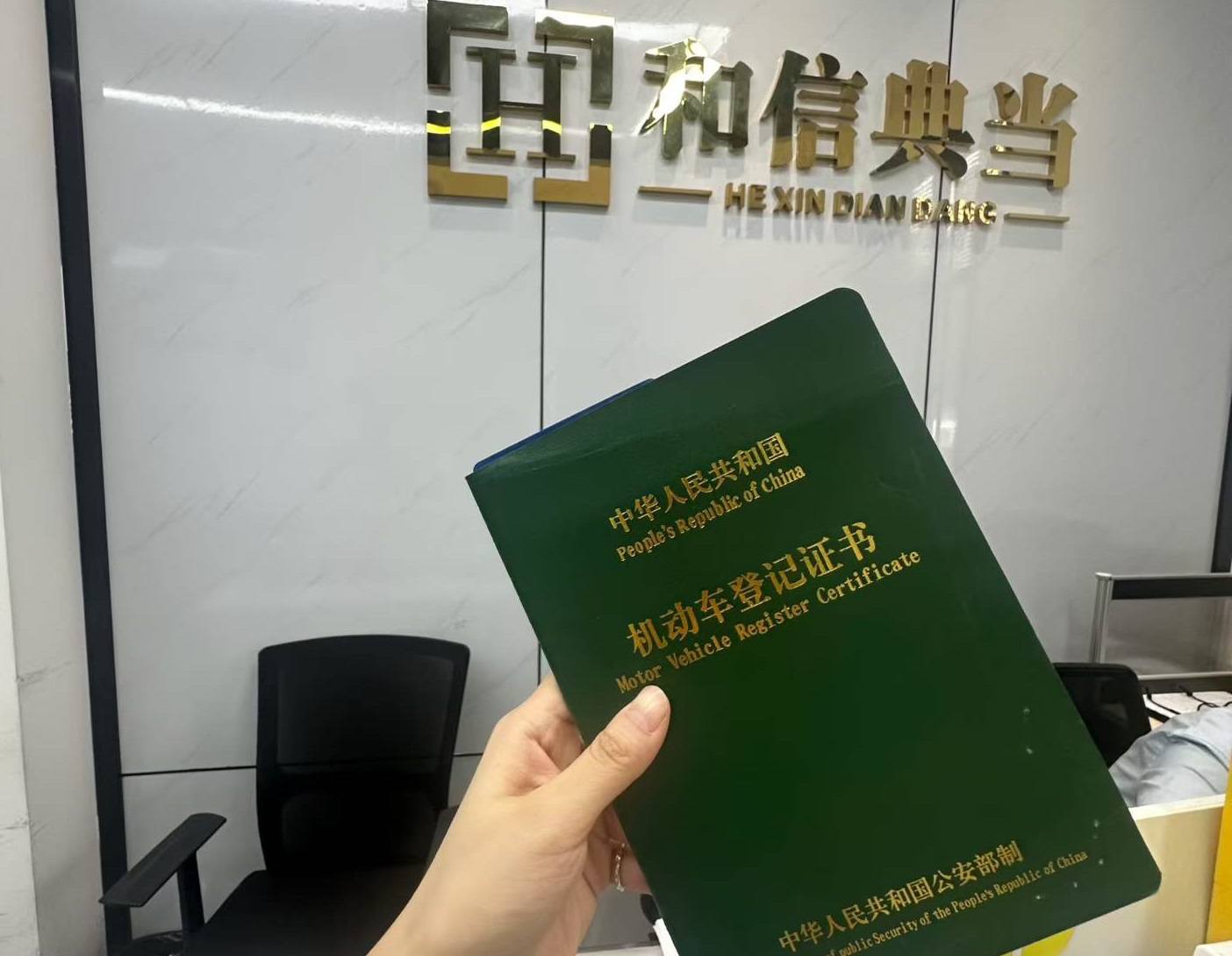 重庆车辆抵押典当行 重庆车辆抵押典当行